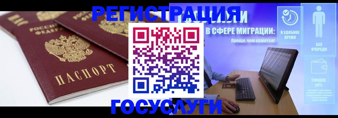 прописка 2025 в Волгограде