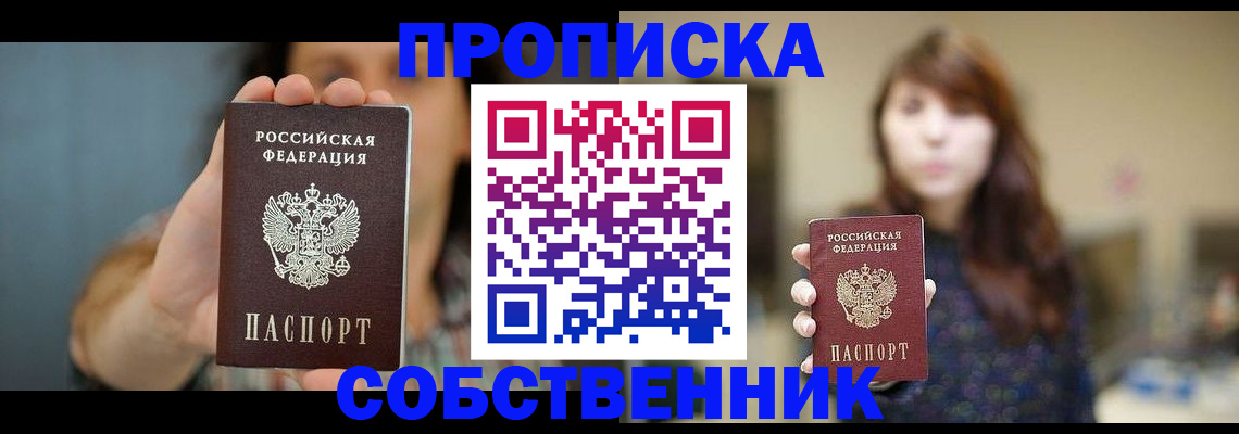 прописка регистрация в Волгограде