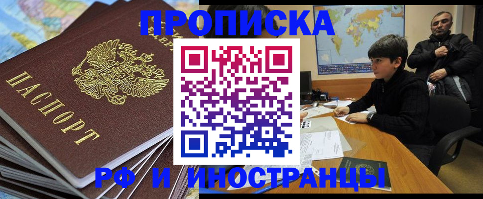 прописка для школы в Волгограде